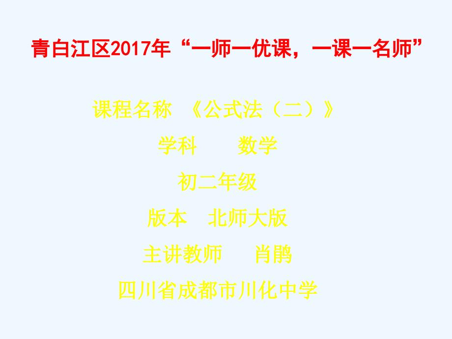 数学北师大版八年级下册公式法（二）——利用完全平方公式因式分解_第1页