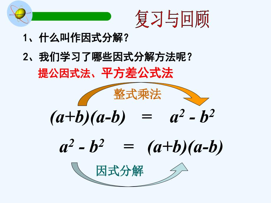 数学北师大版八年级下册公式法（二）——利用完全平方公式因式分解_第4页