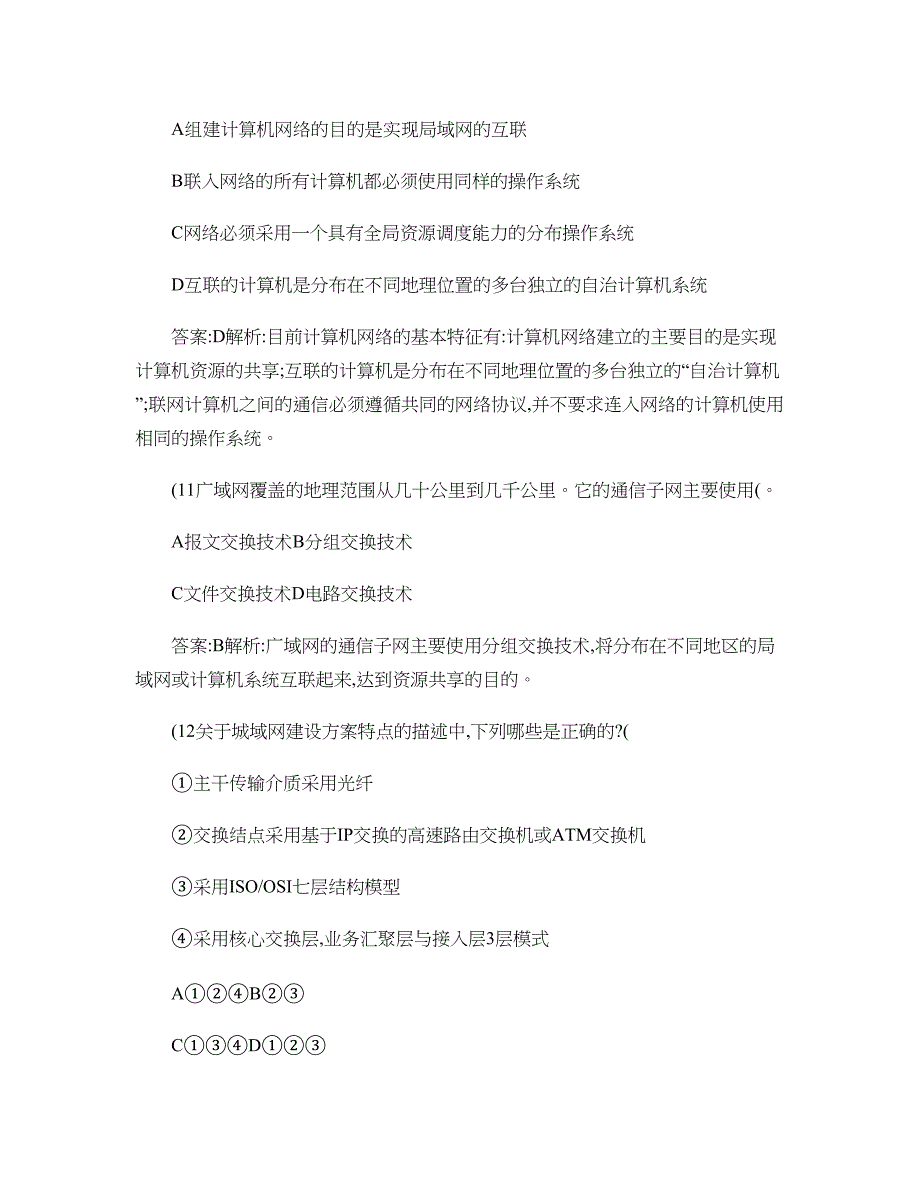 计算机网络基础知识参考试题及答案._第4页