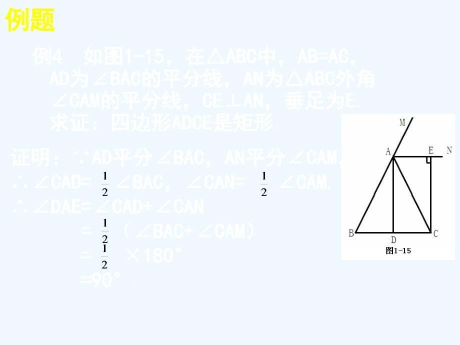 数学北师大版九年级上册矩形的性质与判定.2 矩形的性质与判定（三）_第5页