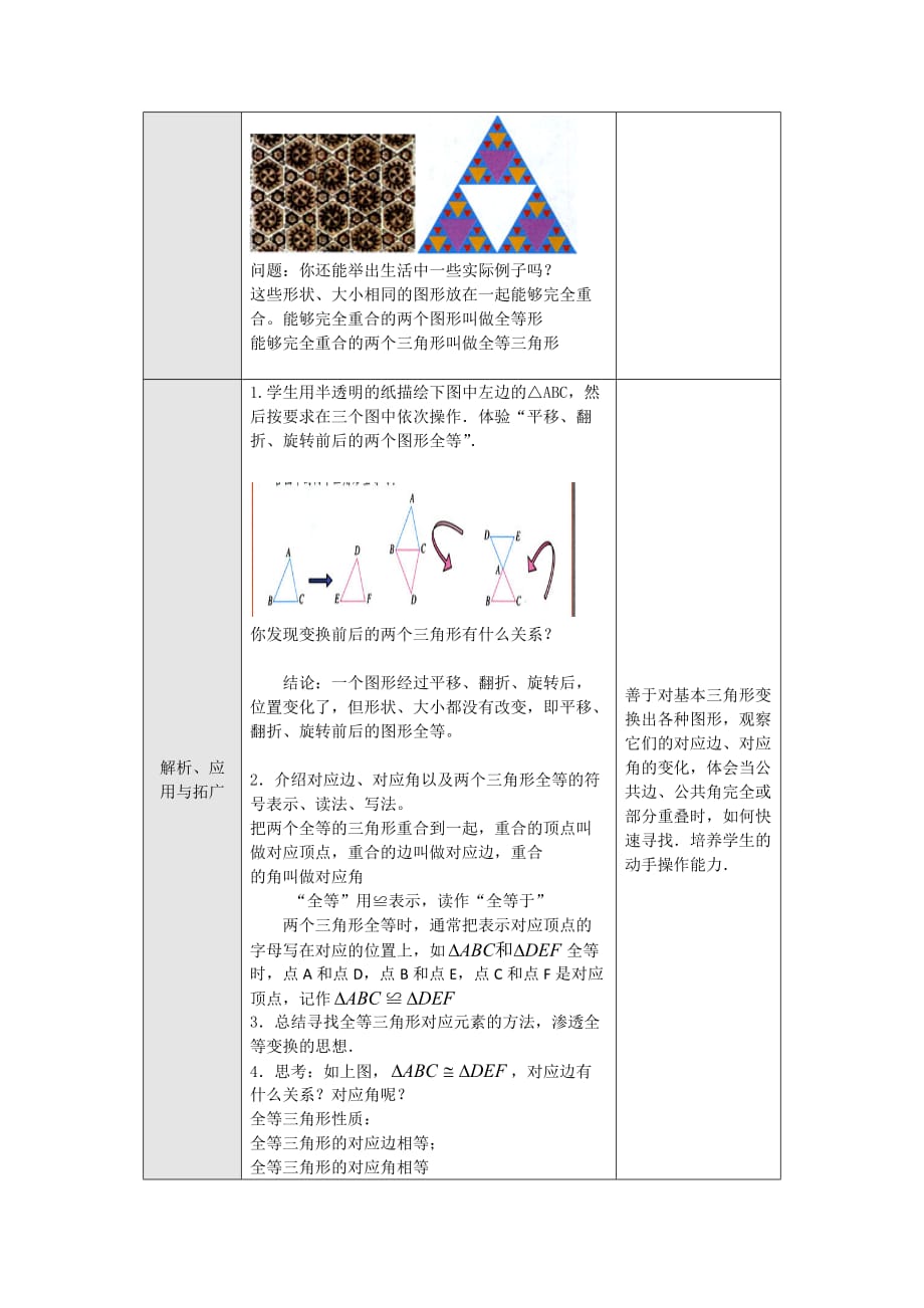 数学人教版八年级上册作业.1-全等三角形教案-(新版)新人教版_第2页