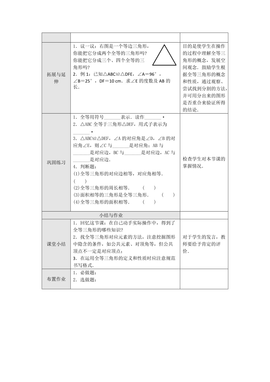 数学人教版八年级上册作业.1-全等三角形教案-(新版)新人教版_第3页