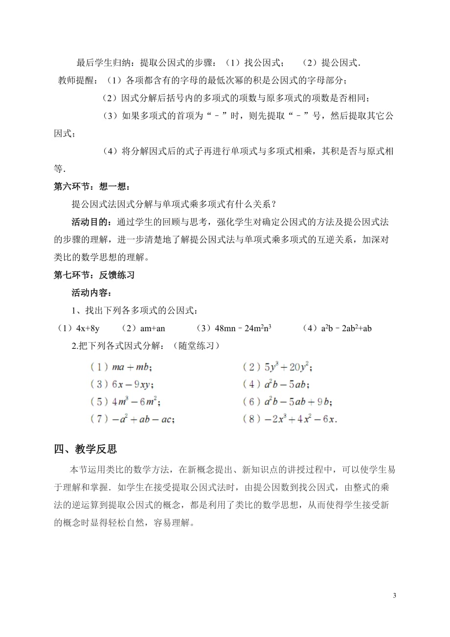 数学北师大版八年级下册公因式是单项式的提公因式法_第3页