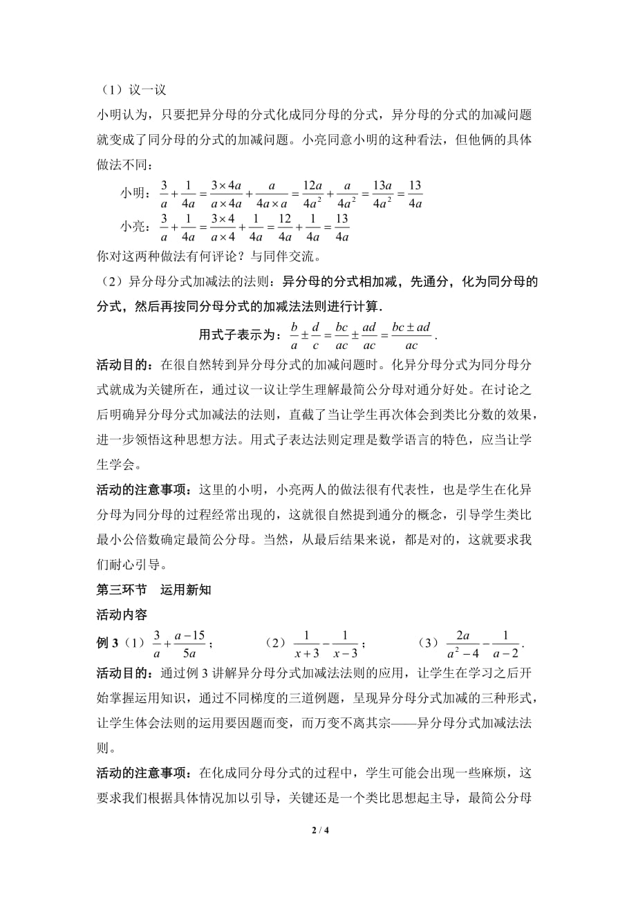 数学北师大版八年级下册5.3分时加减法（2）_第2页