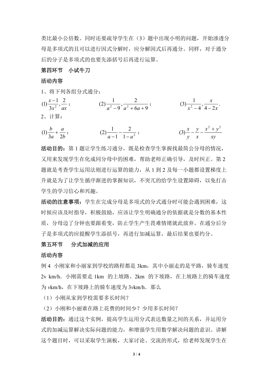 数学北师大版八年级下册5.3分时加减法（2）_第3页