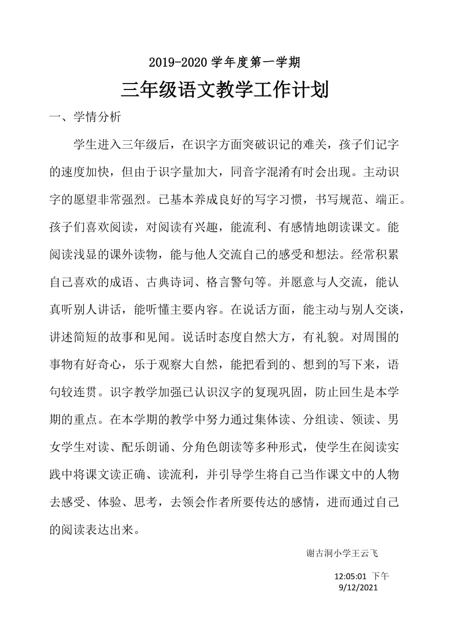 部编人教版三年级语文(上册)教学工作计划_第1页