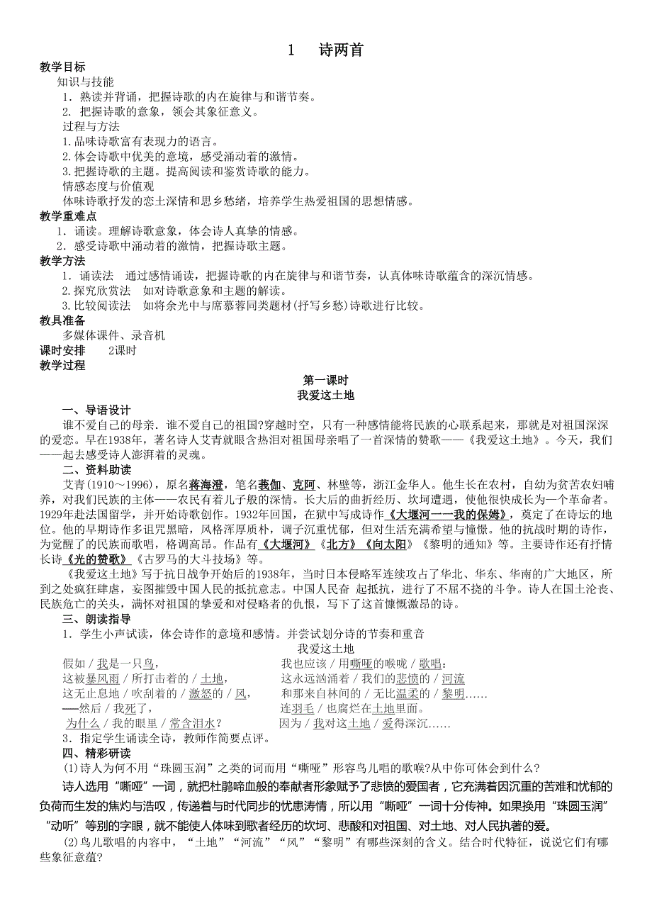 语文人教版九年级下册祖国我亲爱的祖国_第1页