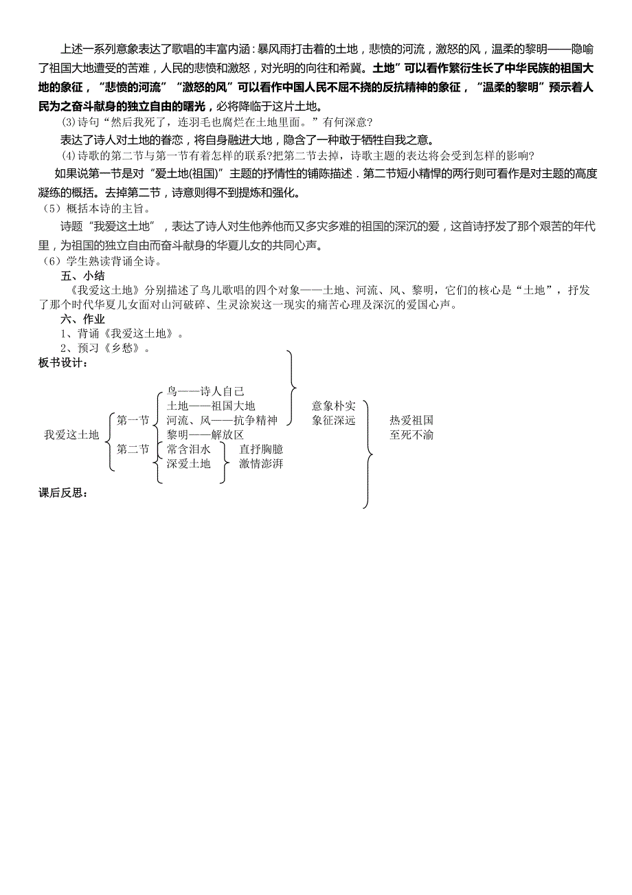 语文人教版九年级下册祖国我亲爱的祖国_第2页