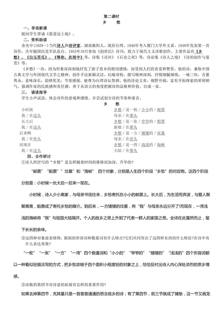 语文人教版九年级下册祖国我亲爱的祖国_第3页