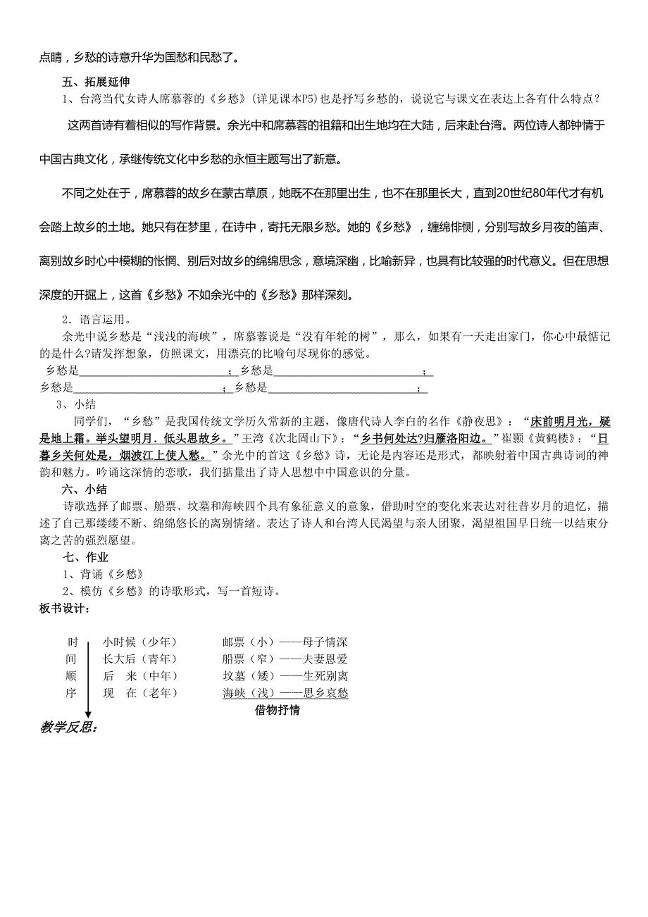 语文人教版九年级下册祖国我亲爱的祖国_第4页