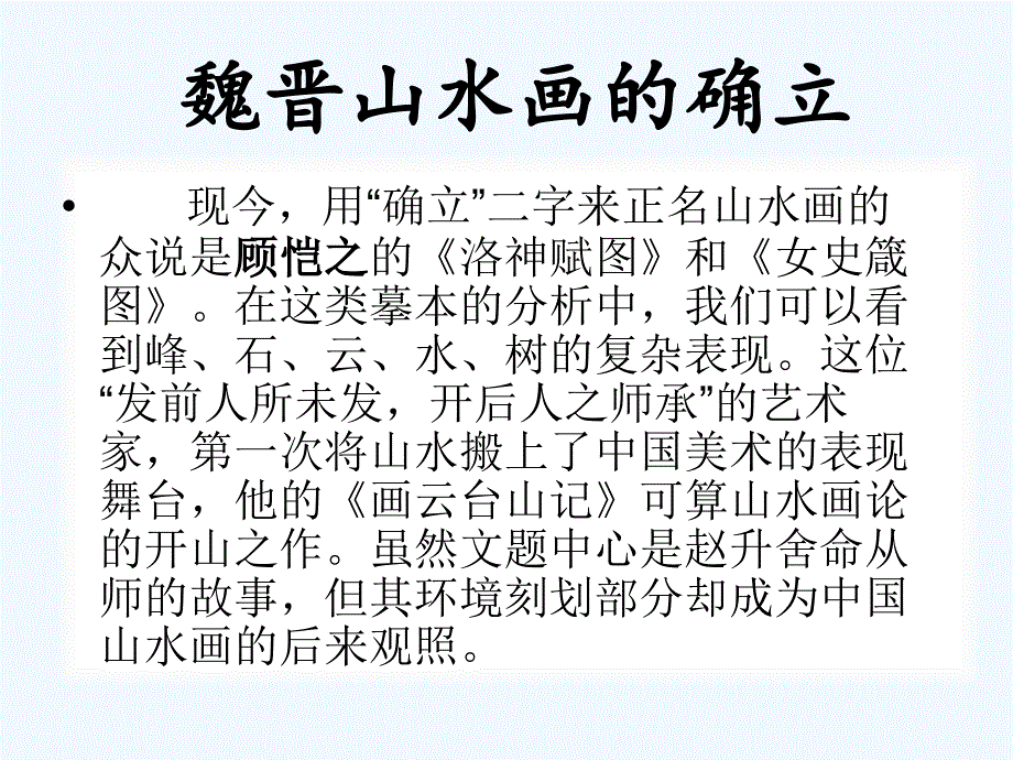 《诗书画印的完美结合》课件3_第2页