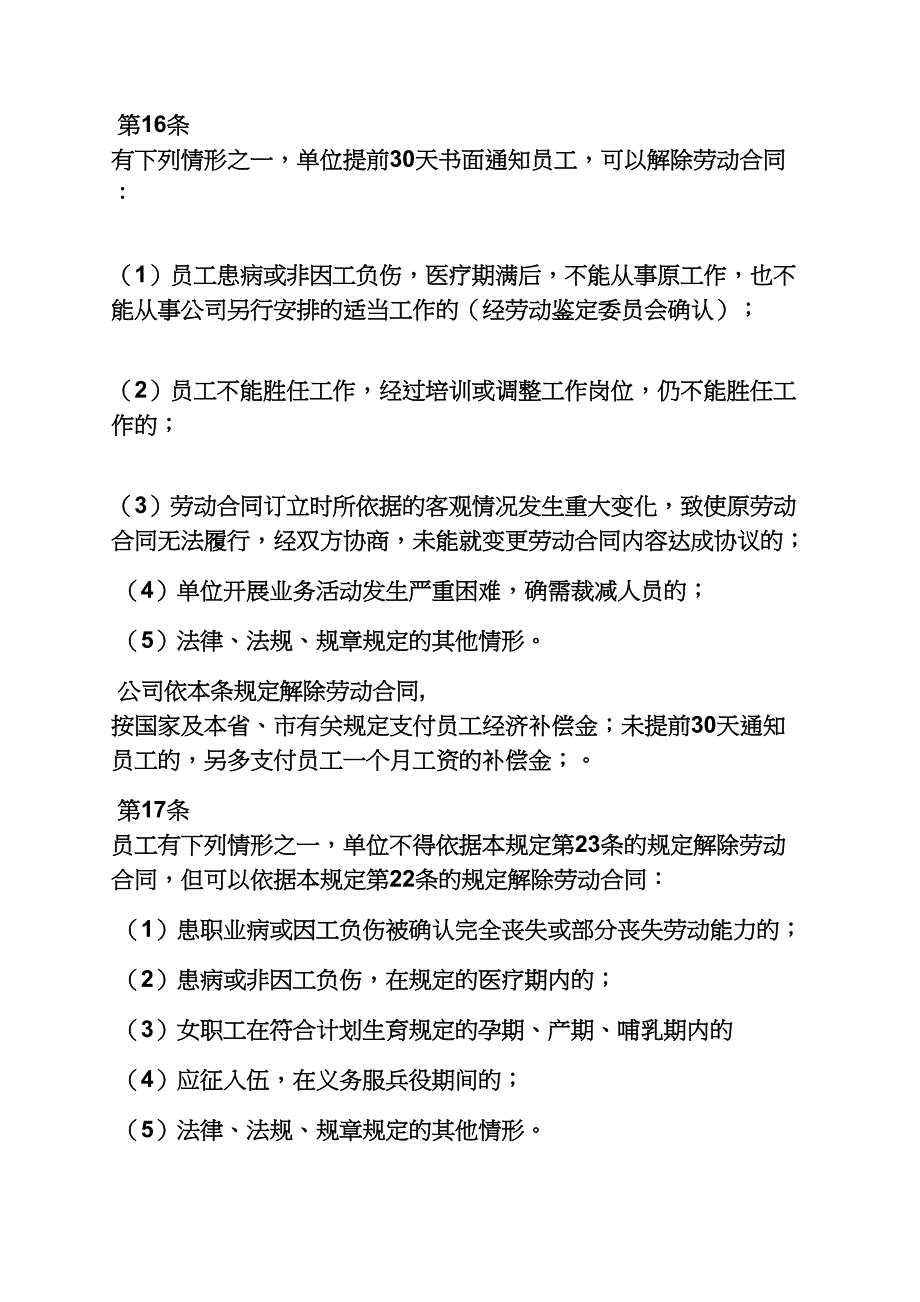 规章制度之员工劳动保障制度_第4页