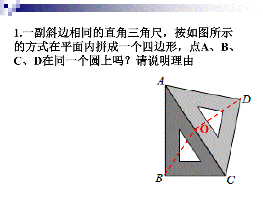 数学北师大版九年级下册圆的对称性1_第2页