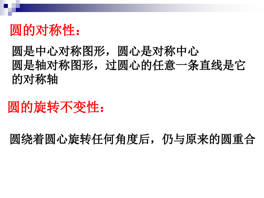 数学北师大版九年级下册圆的对称性1_第4页