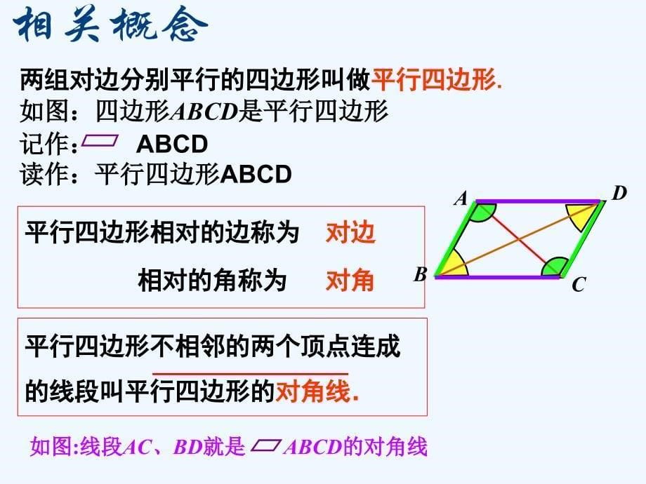 数学北师大版八年级下册平形四边形性质.ppt_第5页