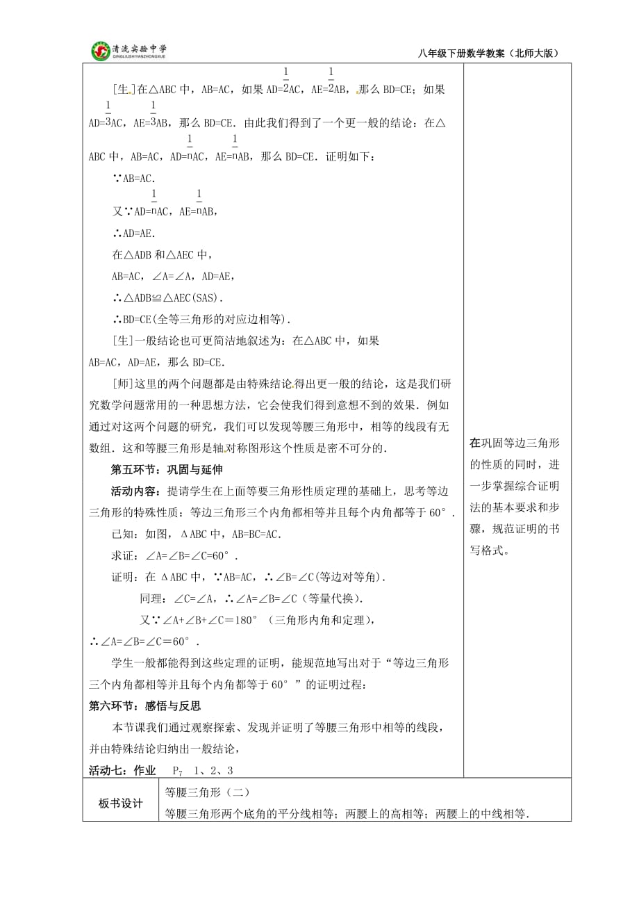 数学北师大版八年级下册§1.1等腰三角形（二）_第4页