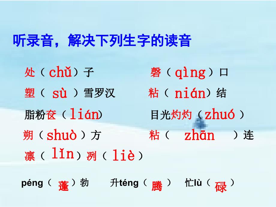 语文人教版八年级下册《雪》的课件_第4页