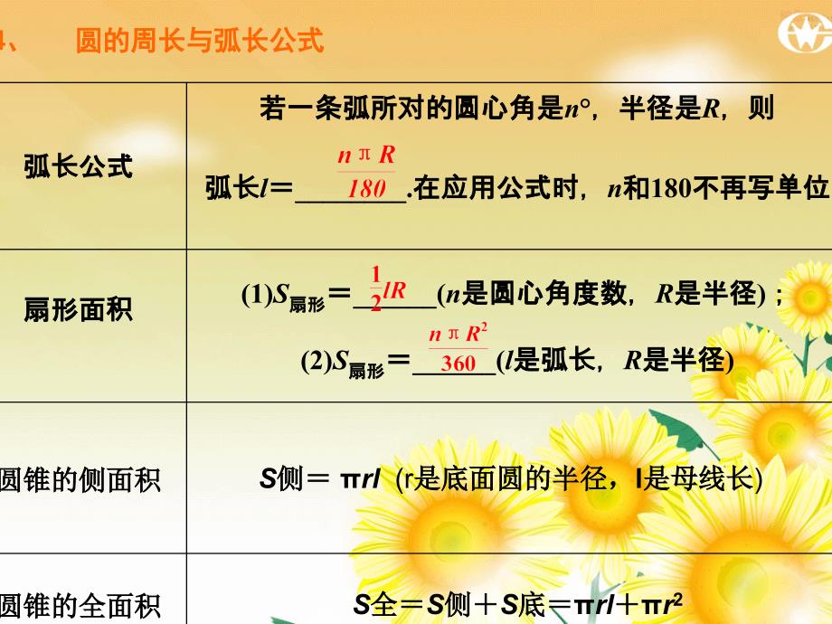 数学北师大版九年级下册圆的专题复习_第4页