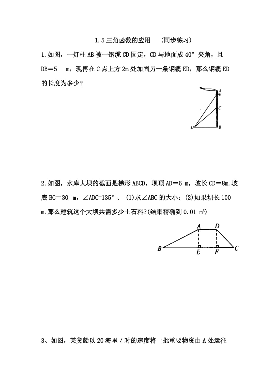 数学北师大版九年级下册《三角函数的应用》随堂练习_第1页