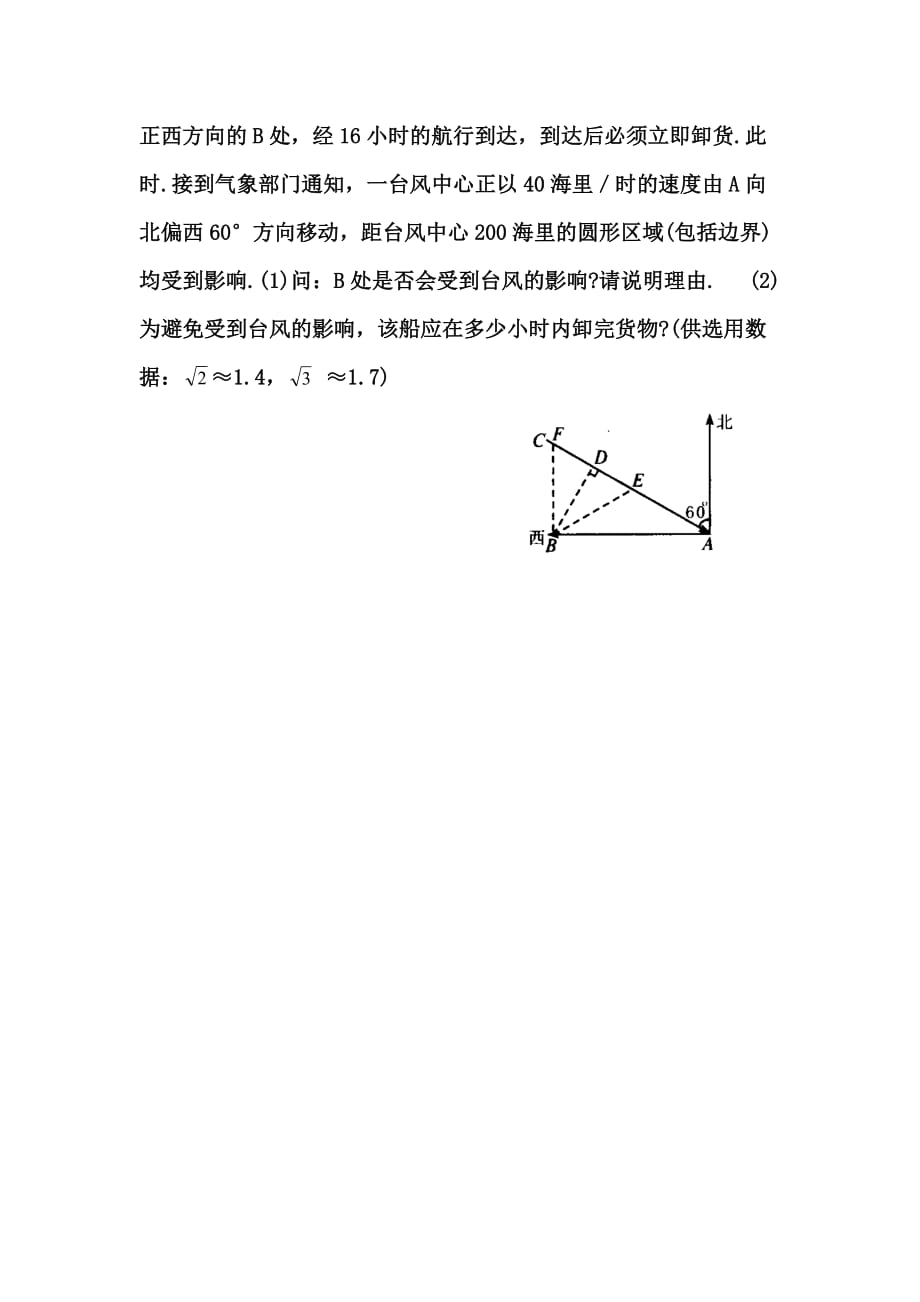 数学北师大版九年级下册《三角函数的应用》随堂练习_第2页