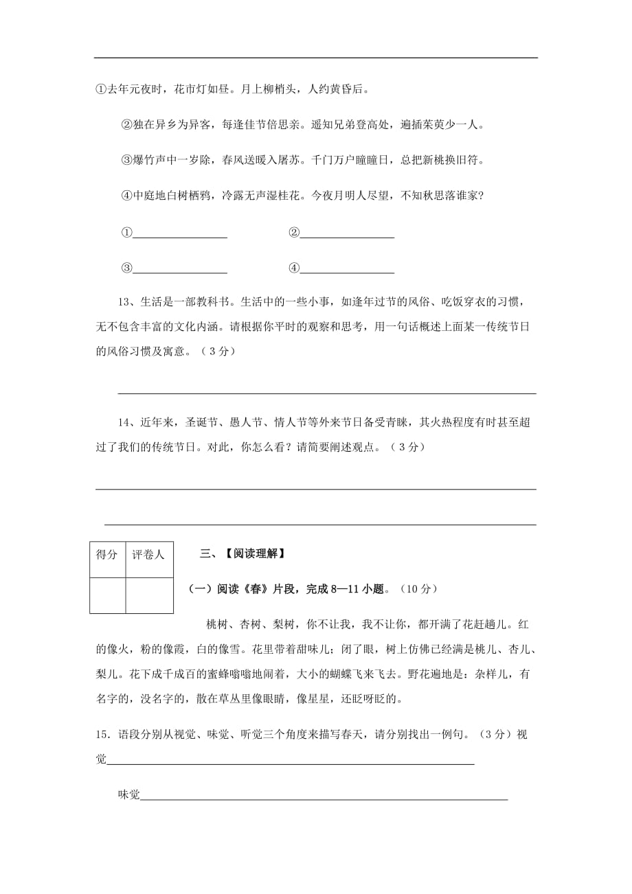 2015-2016年七年级语文期末复习题及答案15套精品_5_第4页