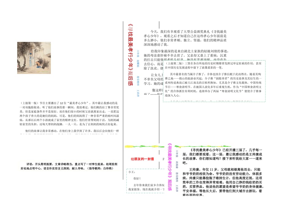 孙村小学校报改进版第三期_第2页