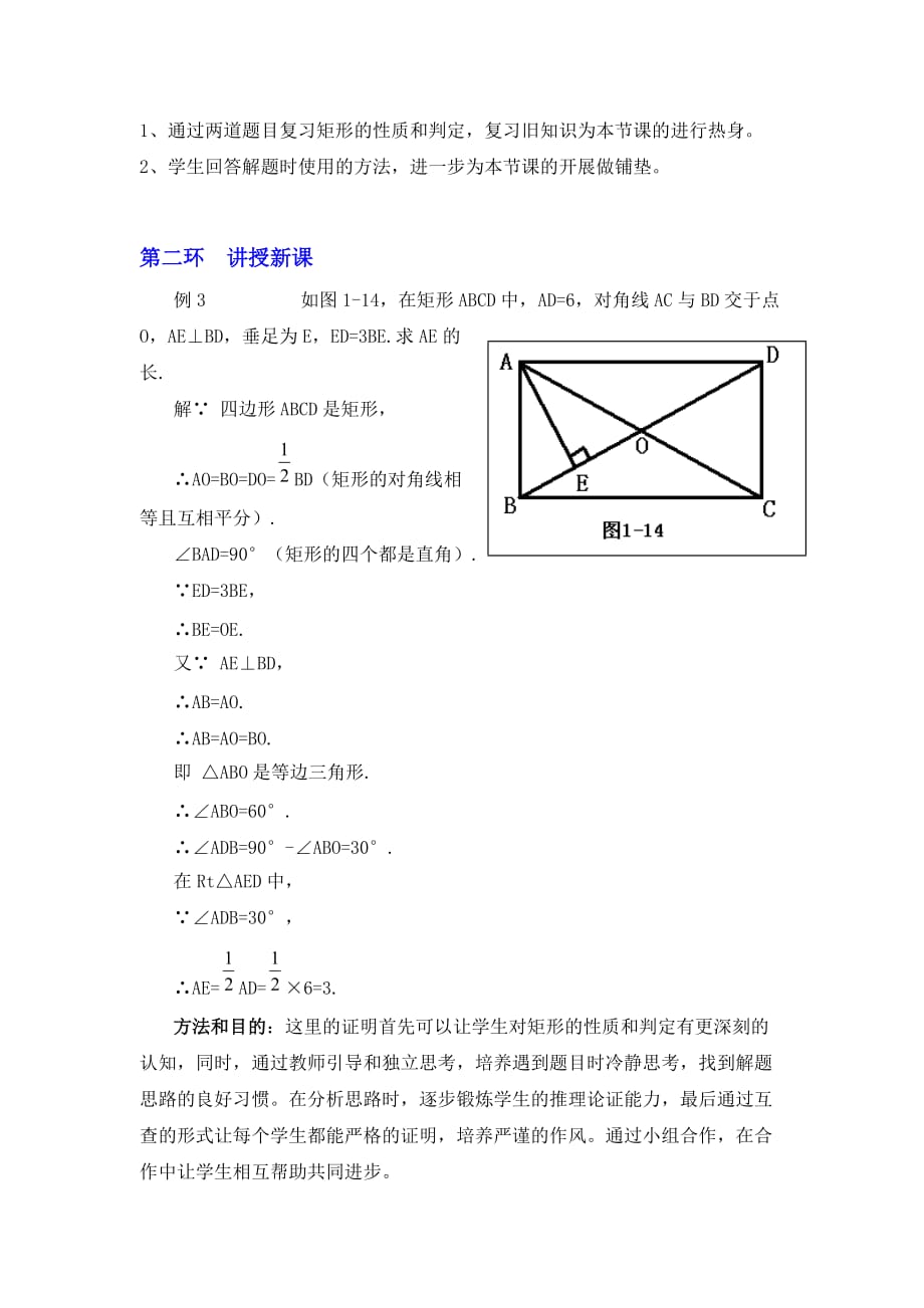 数学北师大版九年级上册矩形性质与判定3_第3页