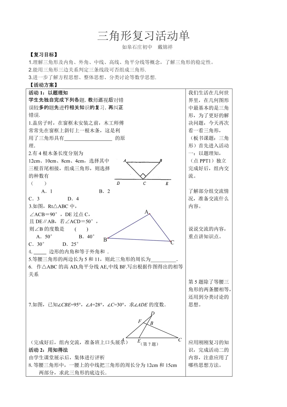 数学人教版八年级上册三角形复习活动单_第1页