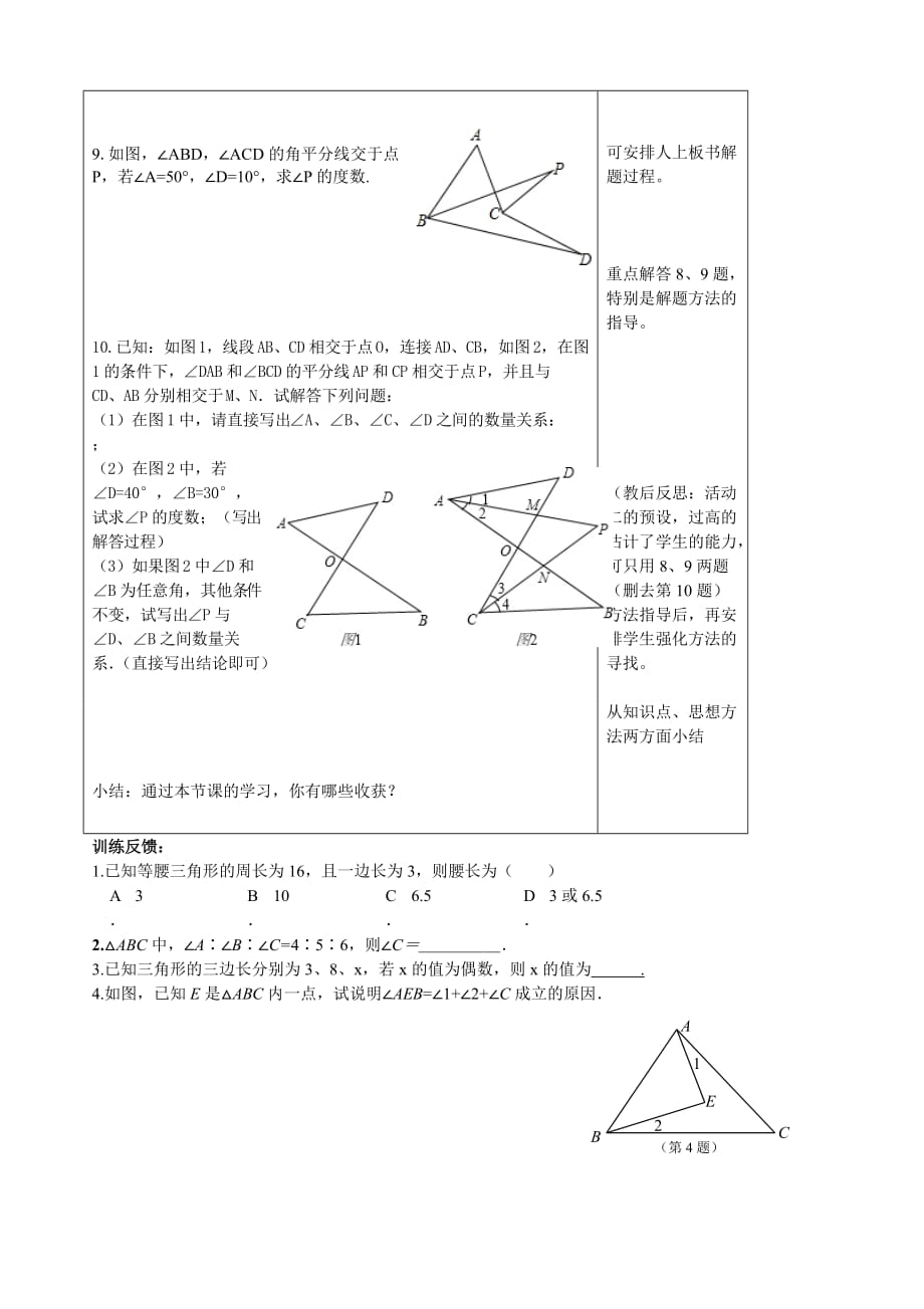 数学人教版八年级上册三角形复习活动单_第2页