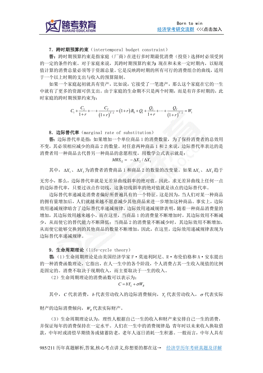 萨克斯《全球视角的宏观经济学》习题详解(第4章-消费和储蓄)_第4页