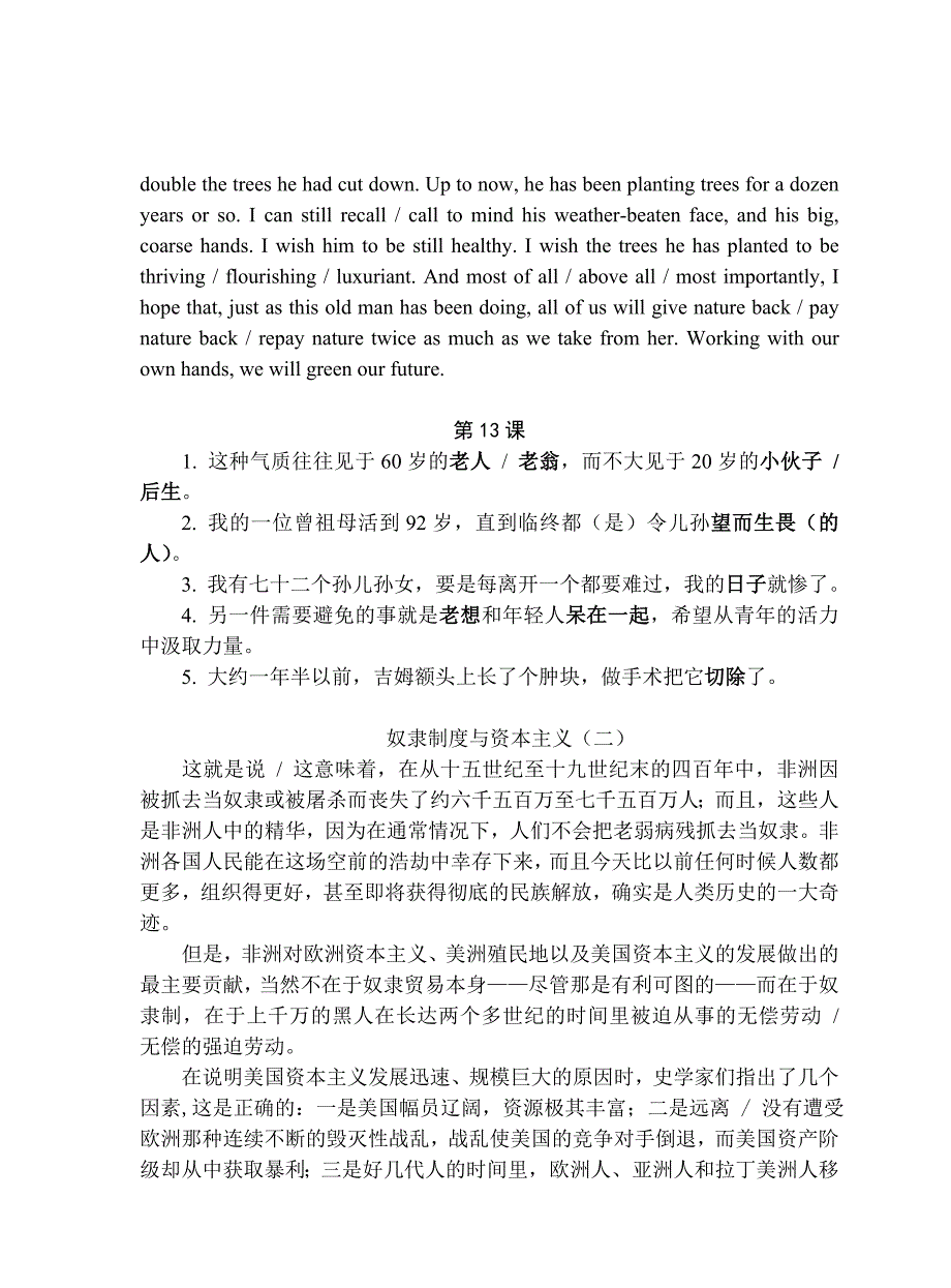 英汉--汉英翻译教程-彭长江版(11--20课答案_第3页