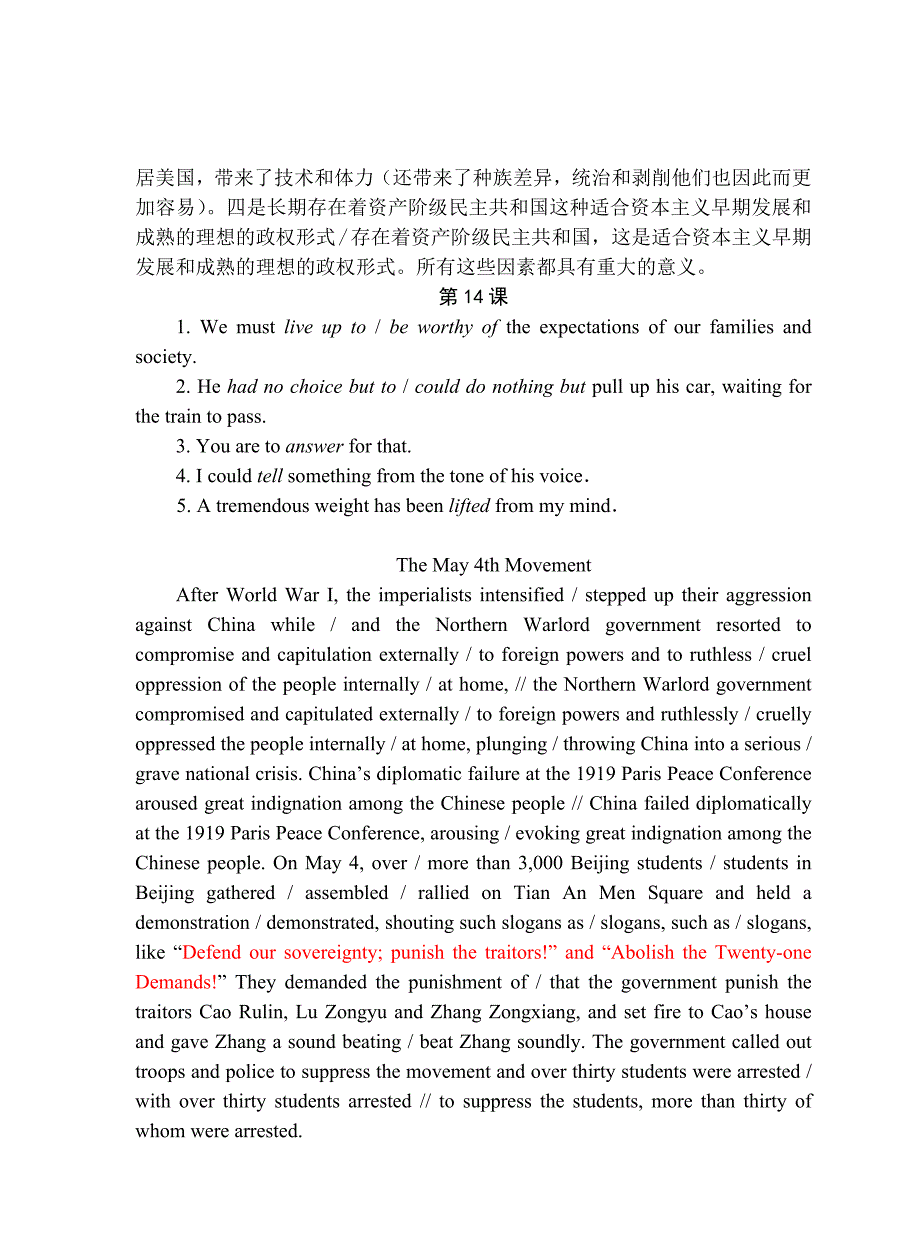 英汉--汉英翻译教程-彭长江版(11--20课答案_第4页