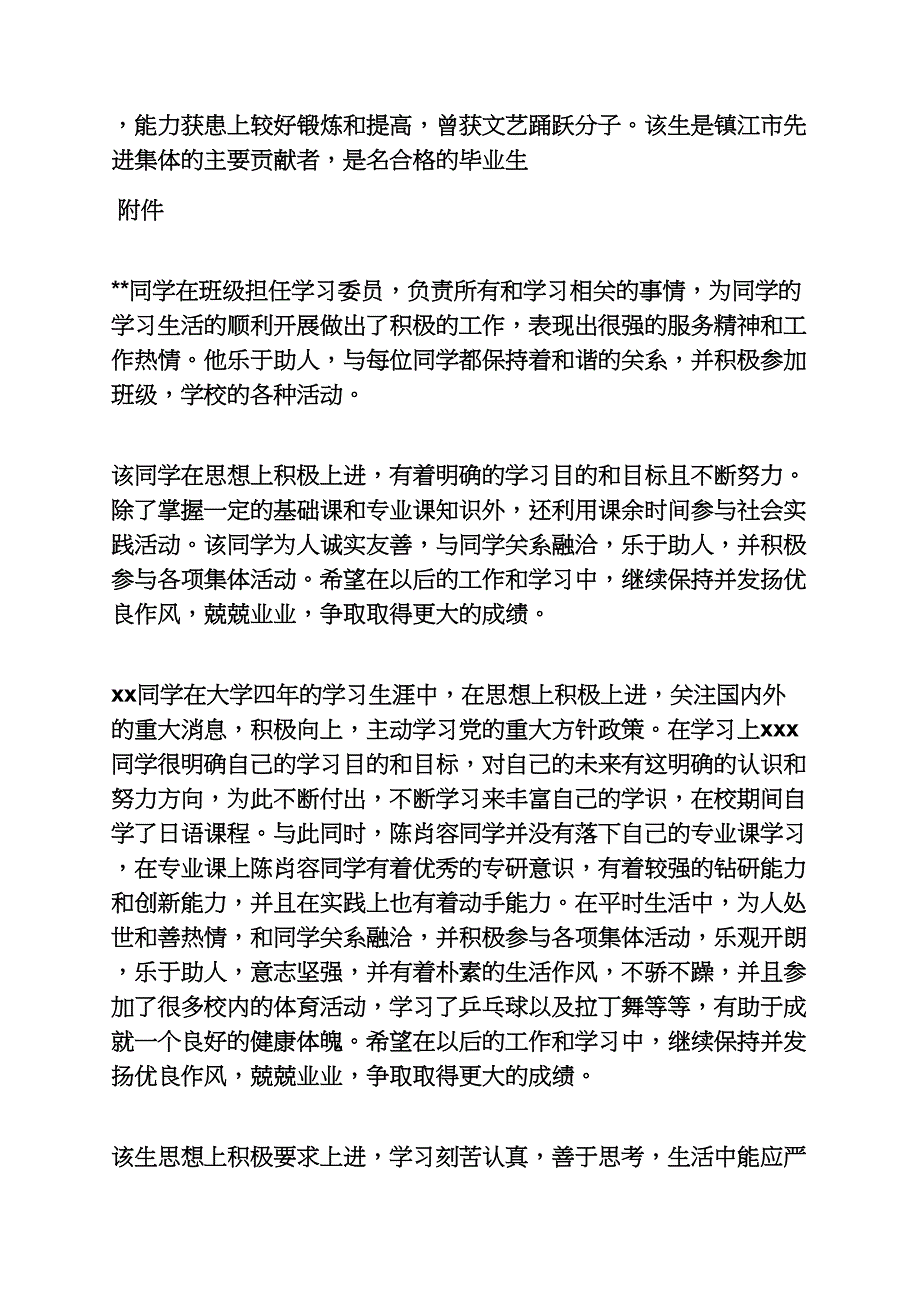 评语大全之重点班学生评语_第3页