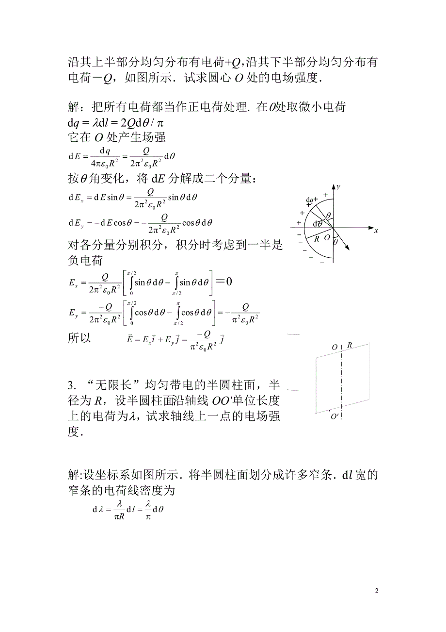 练习册-第12章《真空中的静电场》答案_第2页