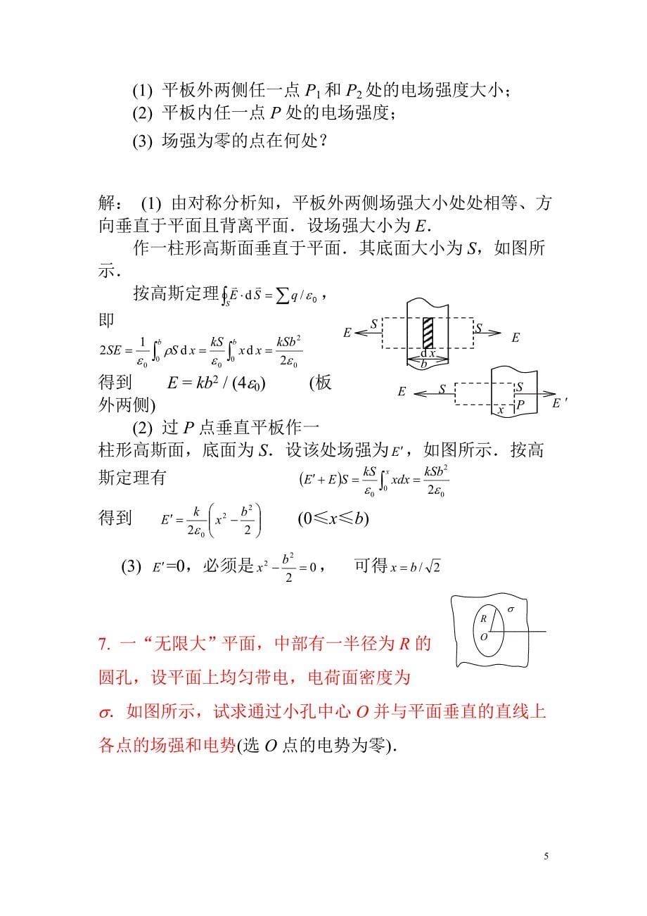 练习册-第12章《真空中的静电场》答案_第5页