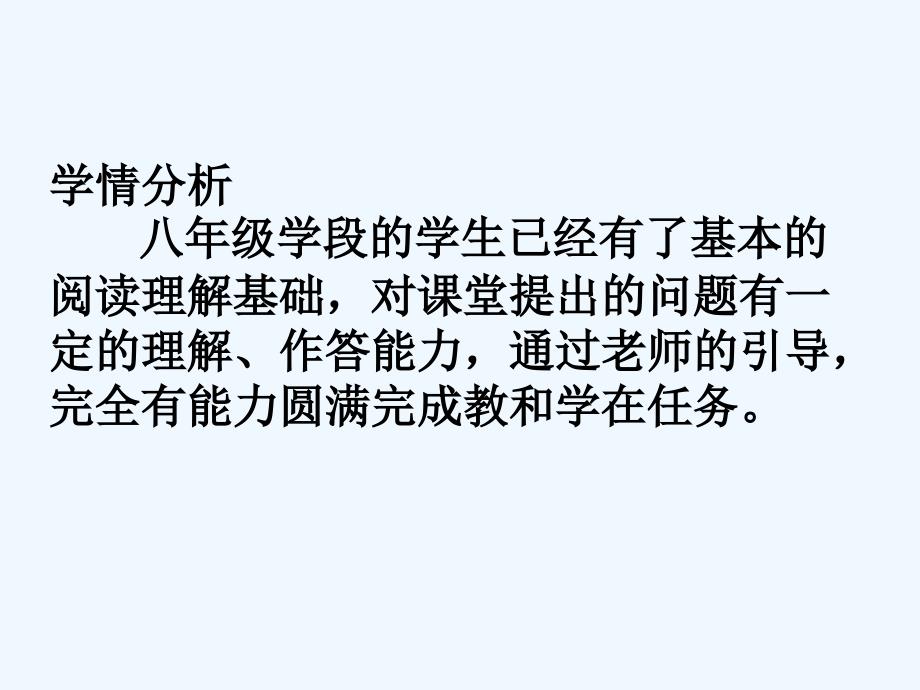 语文人教版八年级下册《我的母亲》胡适 （第二课时）_第2页