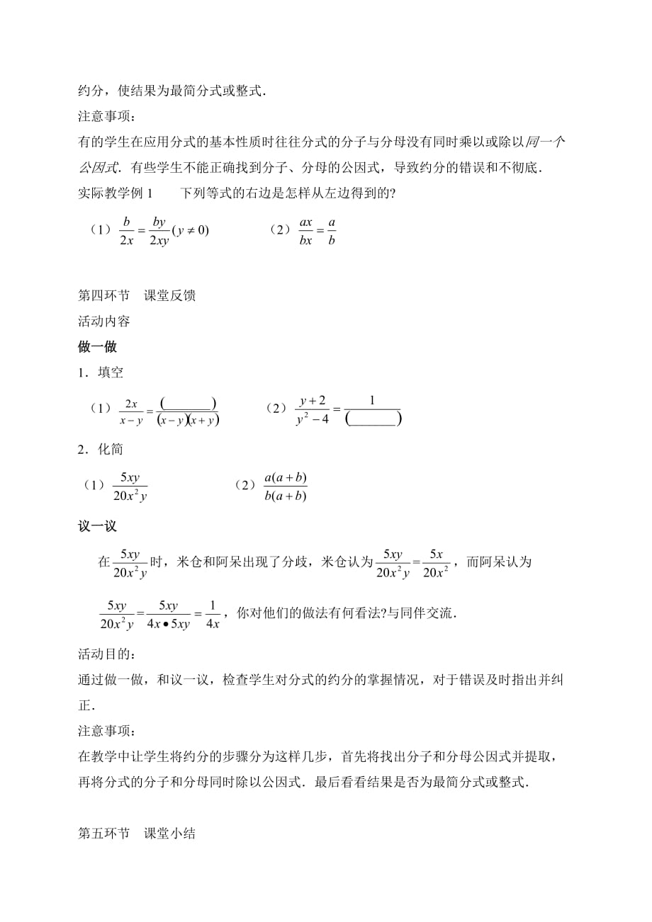 数学北师大版八年级下册分式的基本性质.2教案设计_第3页