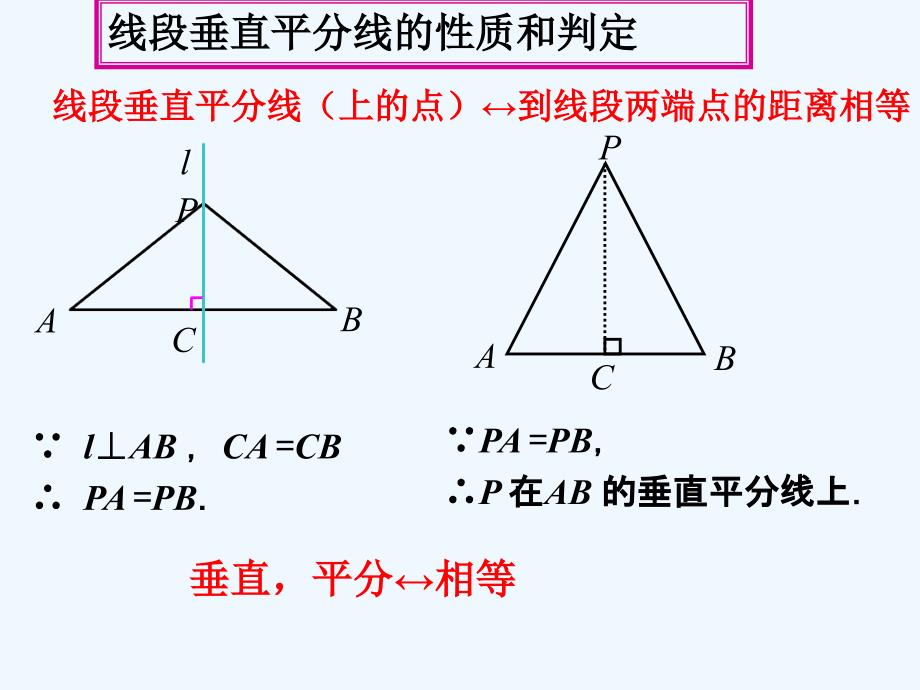 数学人教版八年级上册作对称轴图形.1.3作对称轴_第2页