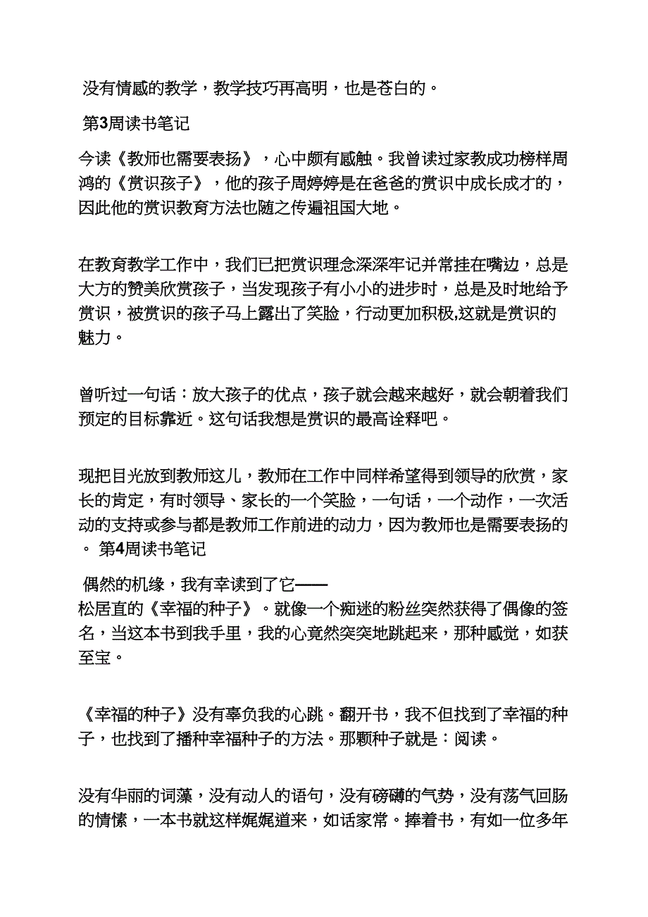 自学读书笔记_第2页