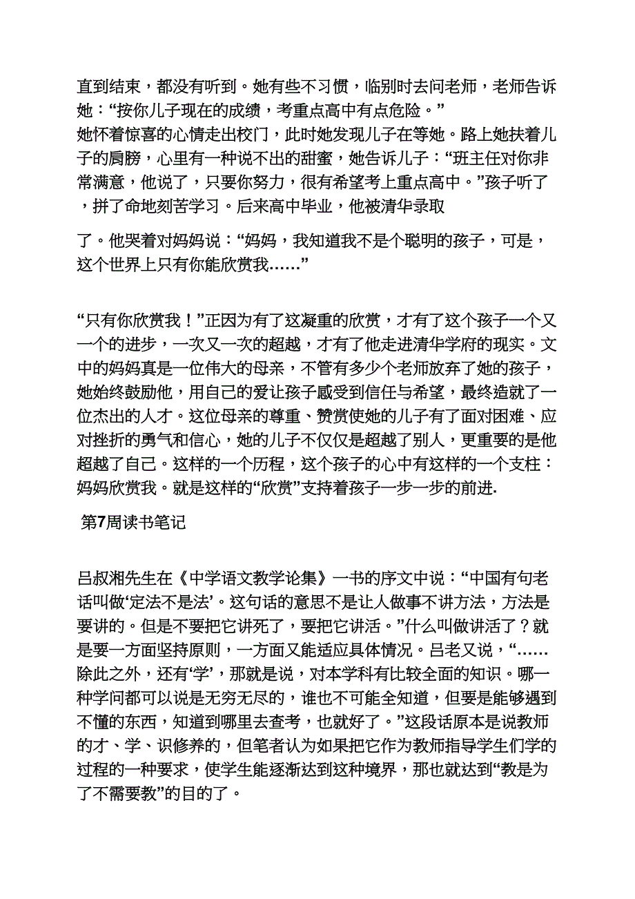 自学读书笔记_第4页