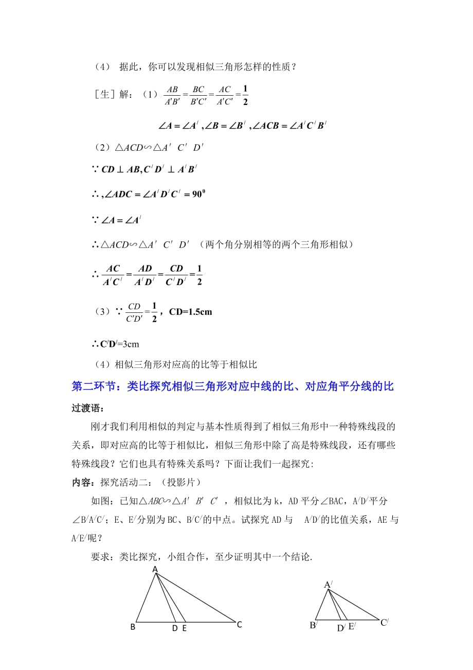 数学北师大版九年级上册4.7 相似三角形的性质_第2页