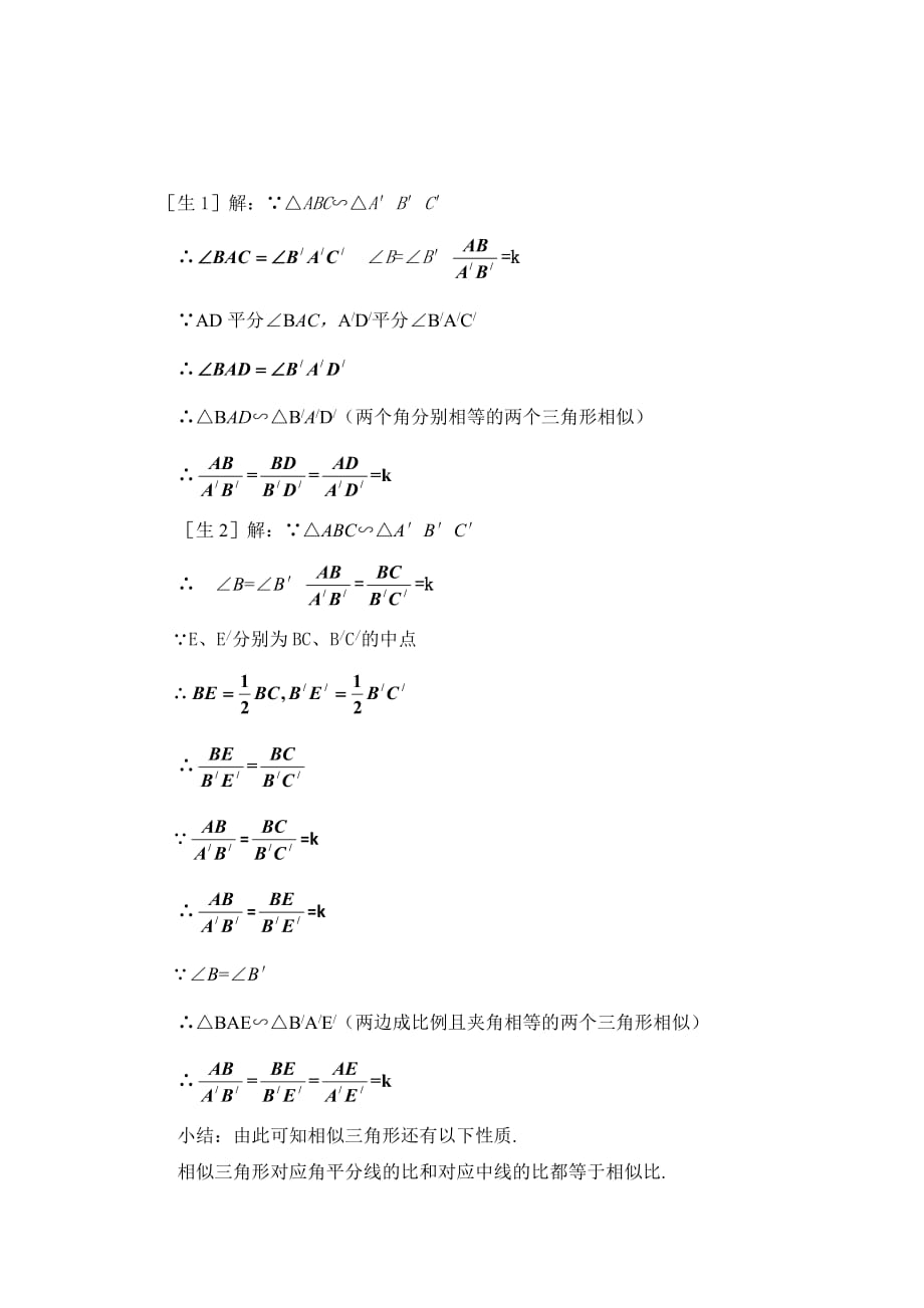 数学北师大版九年级上册4.7 相似三角形的性质_第3页