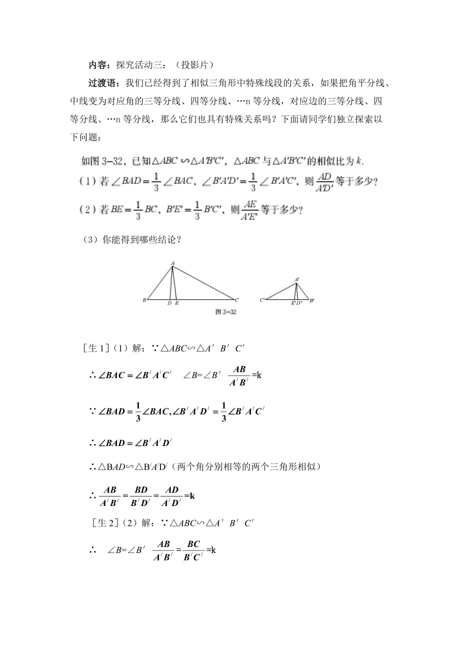 数学北师大版九年级上册4.7 相似三角形的性质_第4页