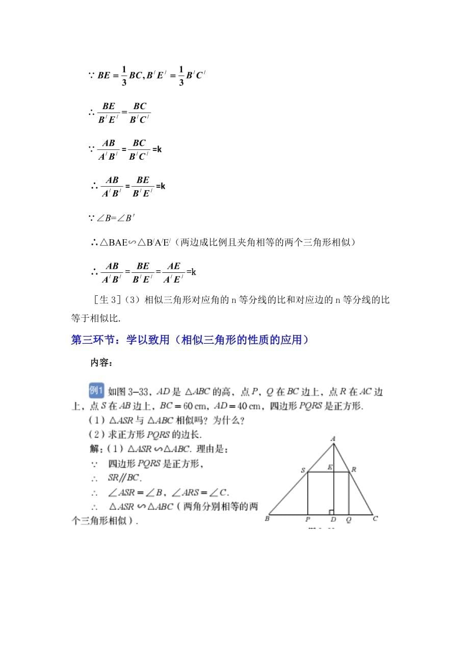 数学北师大版九年级上册4.7 相似三角形的性质_第5页