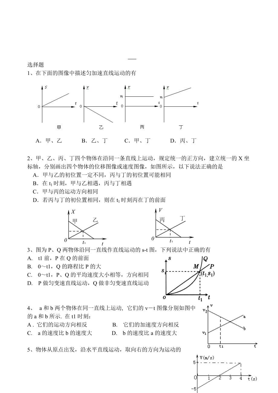 高一物理运动 图像专题练习_第3页