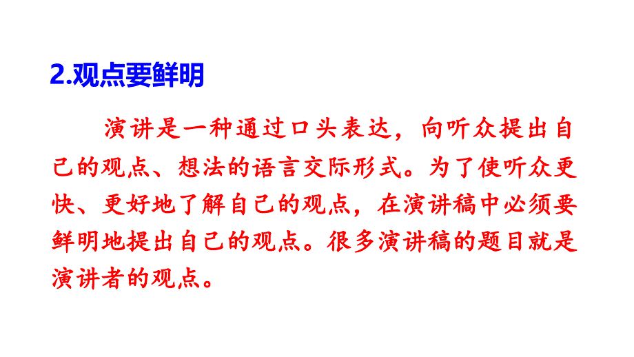 最新部编人教版六年级语文上册第二单元《口语交际 演讲》精品课件_第4页