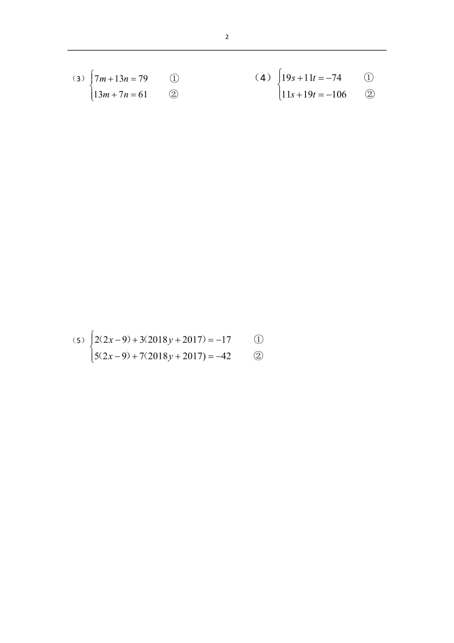 解二元一次方程组的两种特殊方法_第2页