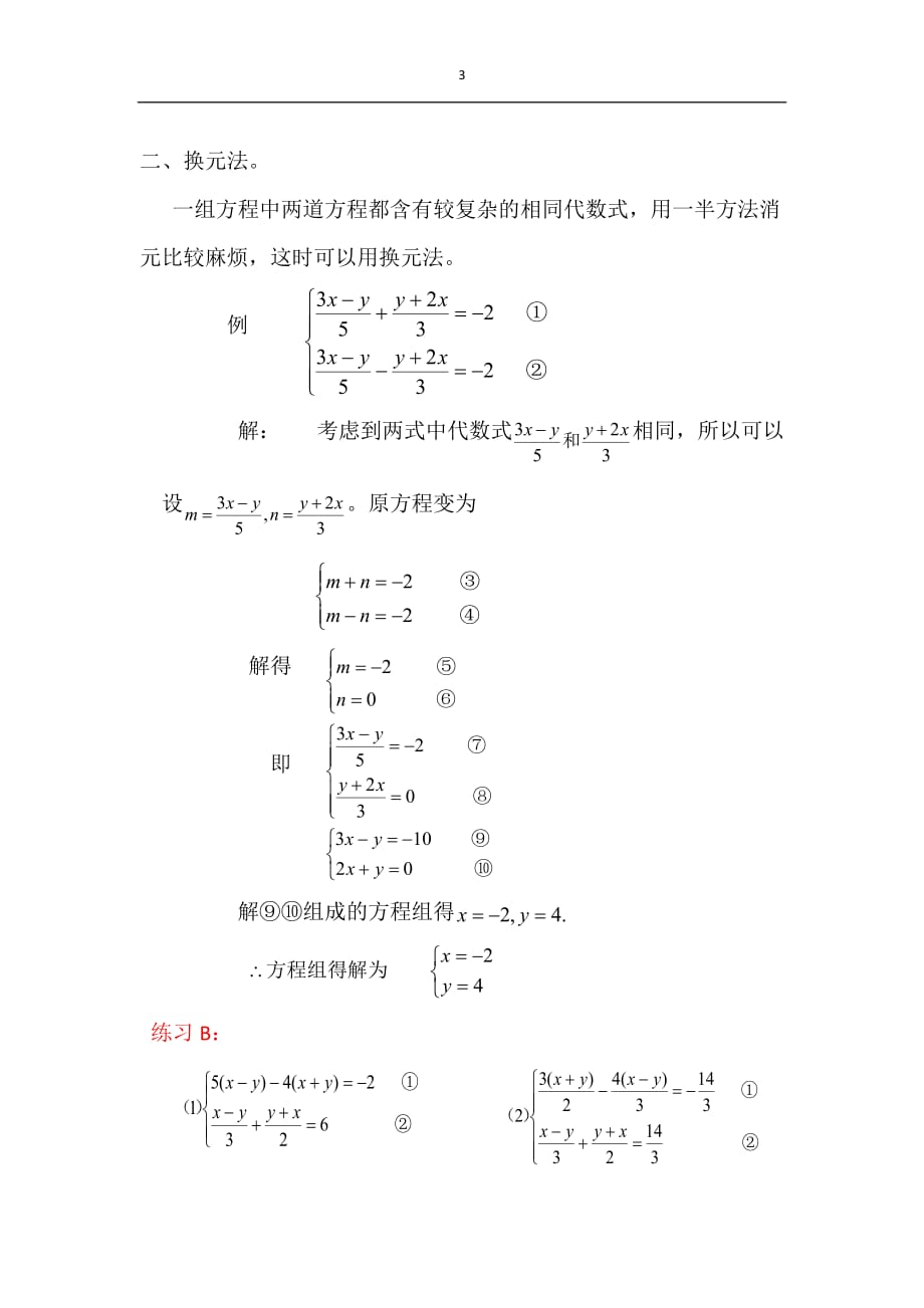解二元一次方程组的两种特殊方法_第3页