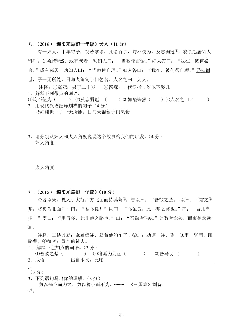 小升初文言文训练资料_第4页