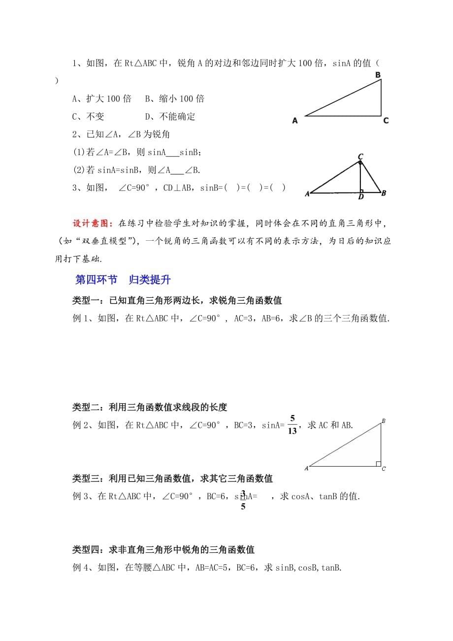 数学北师大版九年级下册1.1 锐角三角函数（第2课时）教学设计_第5页
